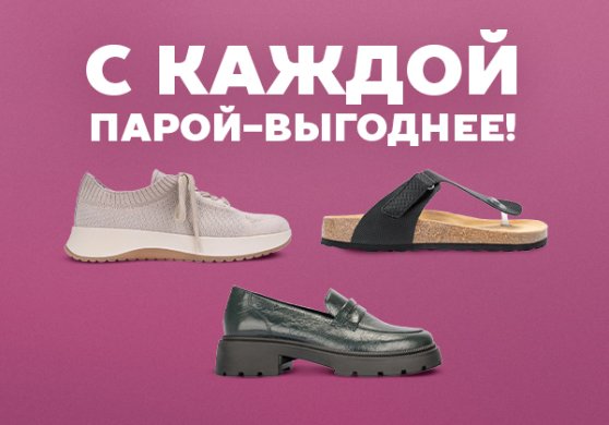 Много обуви не бывает!